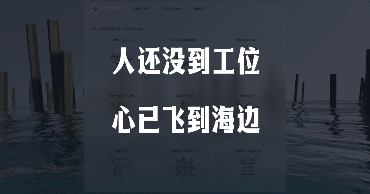 人还没到工位，心已飞到海边｜3个带你"瞬移"的网站